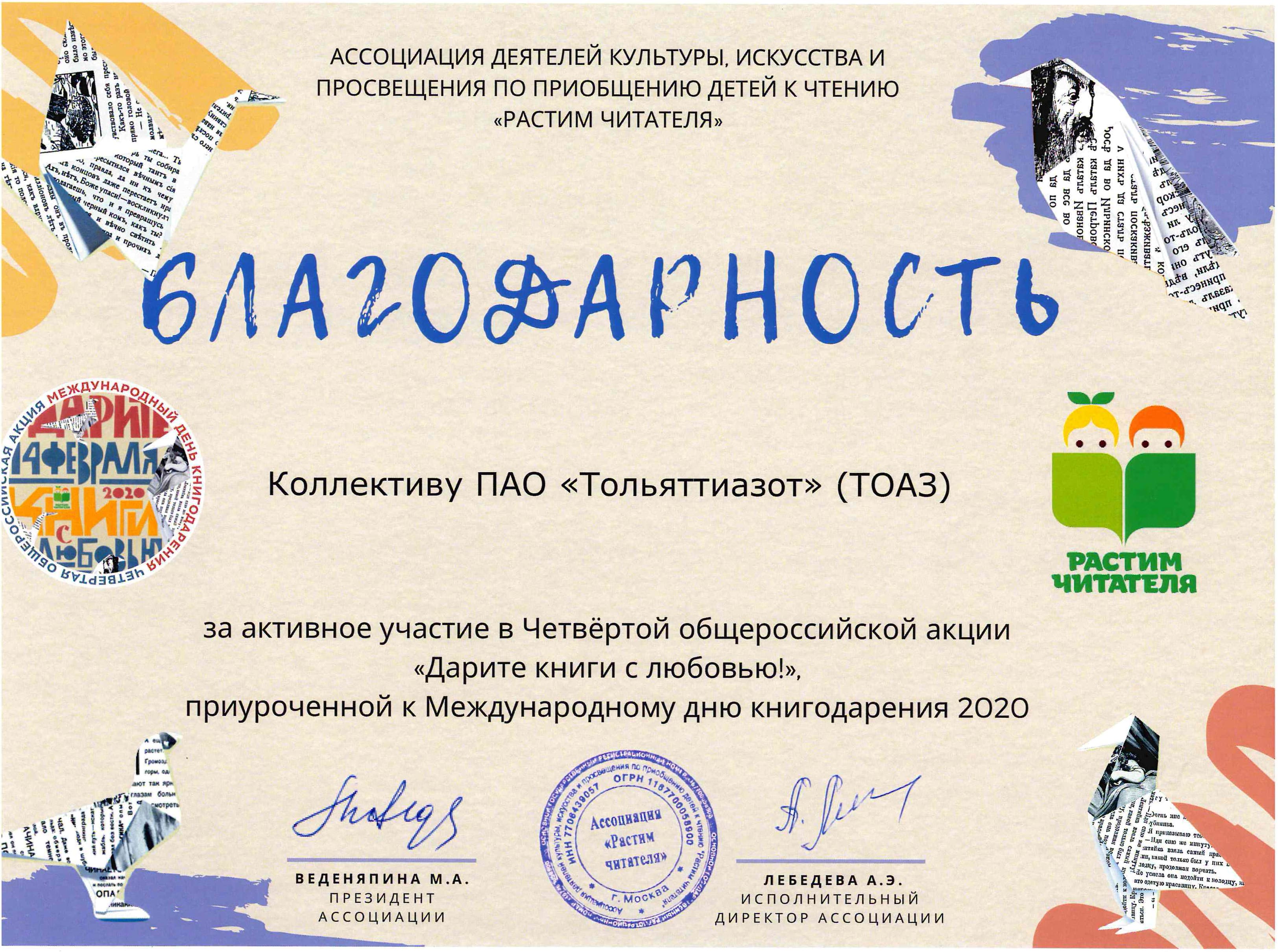 Благодарственное письмо образец за участие в мероприятии